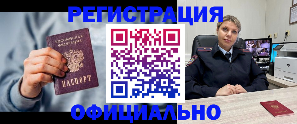 прописка для работы в Нерехте